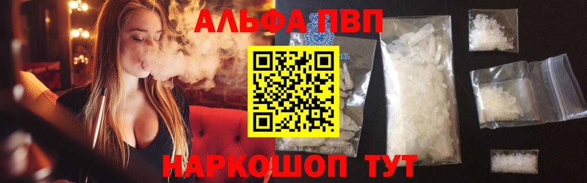 A PVP мука  Вход с VPN  Alfa_PVP крисы CK  купить закладку  A-PVP Соль  Миасс  Alpha PVP 