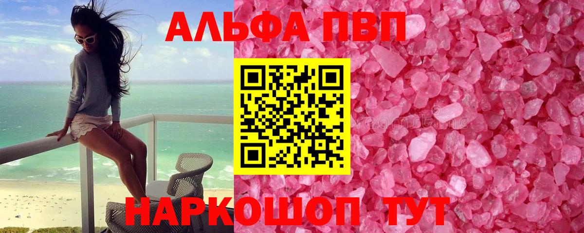 Alfa_PVP VHQ Миасс