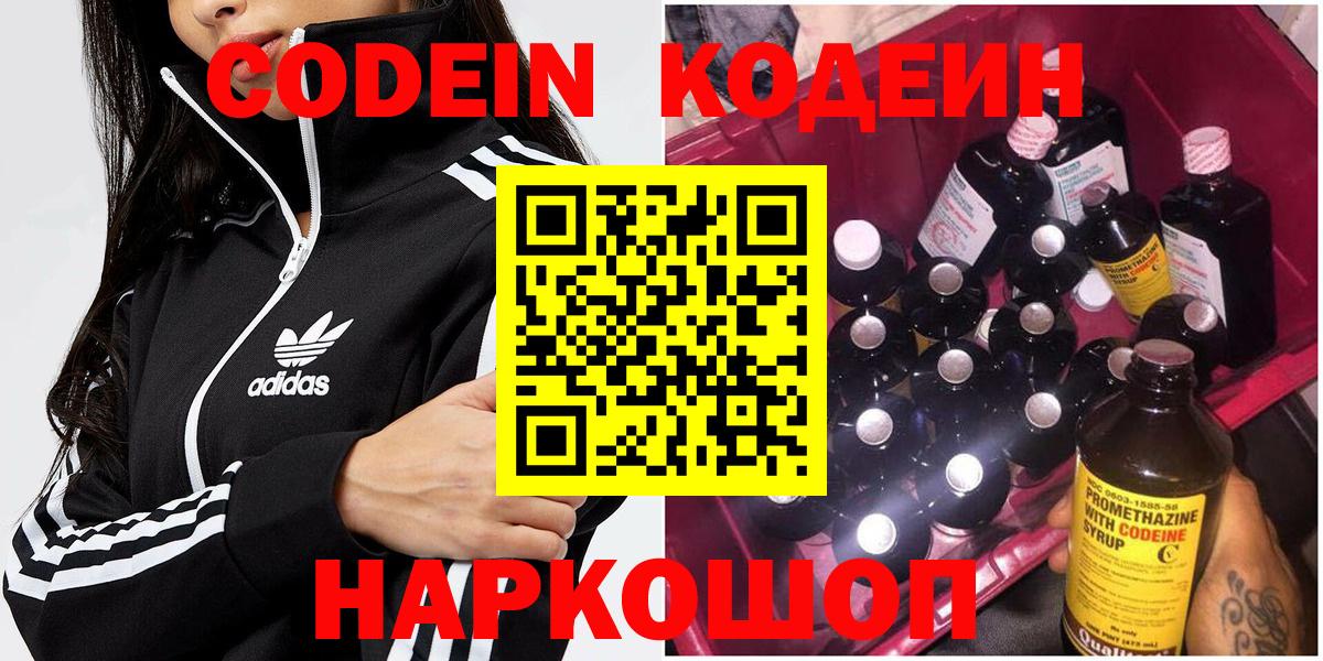 Кодеиновый сироп Lean Purple Drank Миасс