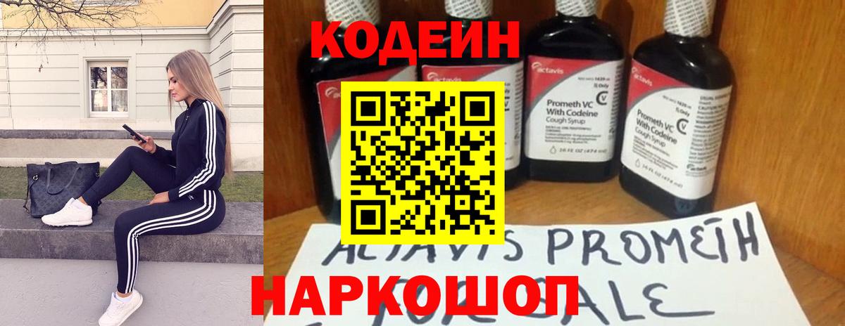 Кодеиновый сироп Lean Purple Drank  даркнет сайт  Миасс  Кодеиновый сироп Lean Purple Drank  Вход с VPN 