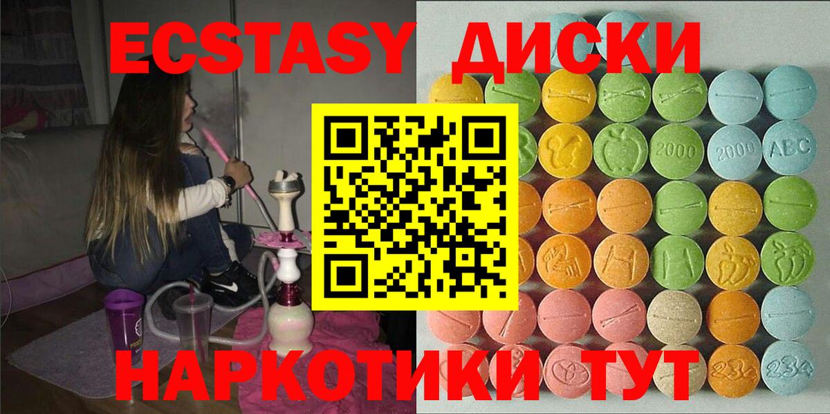 Экстази таблы  Вход с VPN  Миасс  ОМГ ОМГ онион  ЭКСТАЗИ круглые 