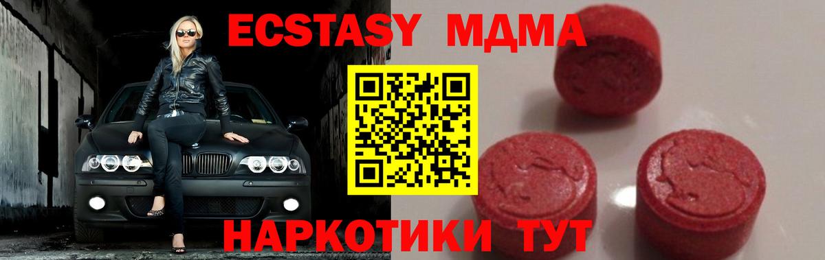 MDMA кристаллы  Вход с VPN  Миасс 