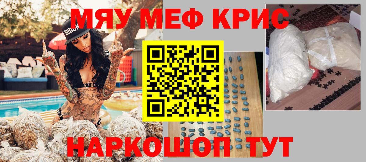 Меф  Вход с VPN  Миасс  где купить наркоту  МЯУ-МЯУ мука 