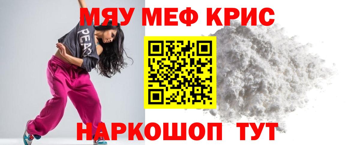 Меф  Миасс