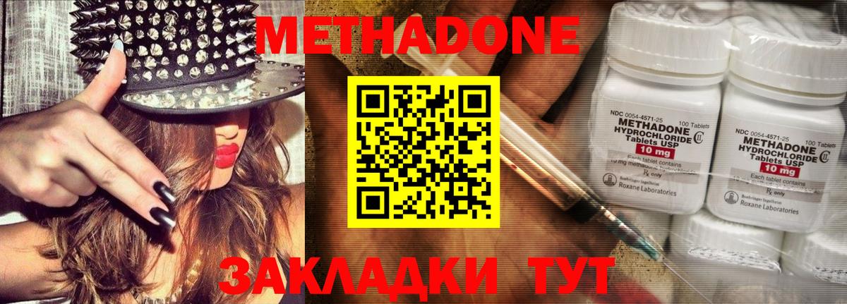 МЕТАДОН methadone  МЕТАДОН кристалл  Миасс  Вход с VPN 