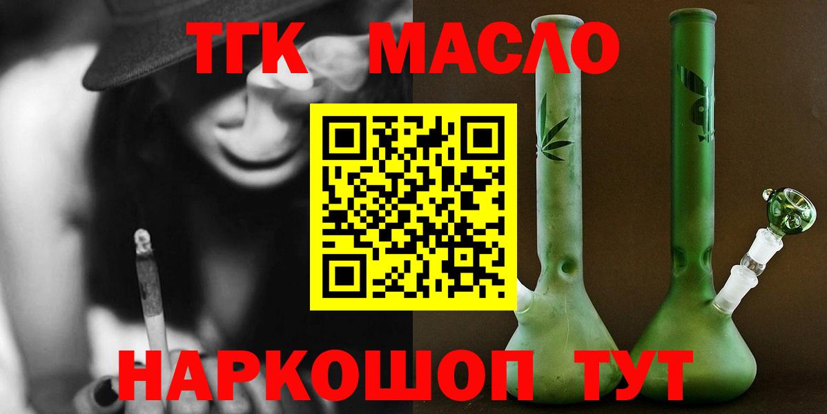 ТГК гашишное масло Миасс